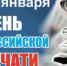 Профессиональный праздник отмечают сегодня журналисты и издатели - Администрация г. Вологда