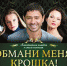 Обманутая крошка - Газета Премьер