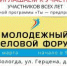 В Вологде пройдет Молодежный деловой форум - VologdaPress.Ru