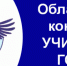 На Вологодчине выберут лучшего учителя - VologdaPress.Ru