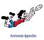 Алтимат