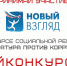 Конкурс "Новый взгляд" - БУЗ ВО ВССМП им. Н.Л. Турупанова