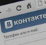 Пароли от аккаунтов «ВКонтакте» мошенники воровали через Google Play - Вологда-поиск