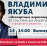 О принципе Штирлица и швейцарского снотворного узнают вологжане - Журнал Бизнес и Власть