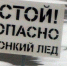 Лед на реке Вологде постепенно набрал прочность - Вологда-поиск