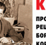 Постановление III (январского) Пленума ЦК КПРФ «О коррупции в России и мерах по её преодолению» - КПРФ