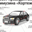 Новый автомобиль Путина: изучаем лимузин Aurus и его версии для народа

21 марта 2018 07:00 - 35.Ru