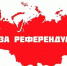 ЦИК рассмотрит в пятницу вопрос о референдуме об изменении пенсионного законодательства - КПРФ