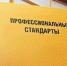 Вологодская ТПП и СПК офисных специалистов  и вспомогательных административных работников предлагают вам ознакомиться и дать свои предложения по внесению изменений в профстандарт - Вологодская ТПП