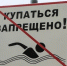 Купаться запрещено! - МЧС Вологодской области