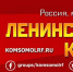 Будущее за социализмом – убеждены комсомольцы - КПРФ