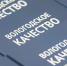 В Вологодской области проведена конференция, посвященная Всемирному дню качества - Государственный региональный центр стандартизации