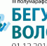 III полумарафон «Бегущая Вологда» - Департамент лесного комплекса