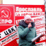 Ярославцы на митинге твердо сказали «Нет ЦБК на Волге» и потребовали отставки В.Путина - КПРФ