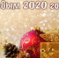С Новым 2020 годом ! - Справедливая Россия
