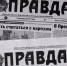 Прогноз газеты “Правда”: “Год Крысы — это канун важных событий” - КПРФ