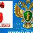 Волховстроевская транспортная прокуратура проводит «горячую линию» - Волховстроевская транспортная прокуратура