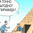 Осторожно: пирамида - КПРФ
