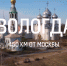 Журналист Юрий Дудь снимал в Вологде выпуск с актрисой Ириной Горбачевой - NewsVo.Ru