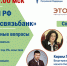 Вебинар ТПП РФ с ПАО "Промсвязьбанк" 21 апреля 2020 года - Вологодская ТПП
