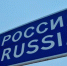 Сенатор считает, что артистам, ругающим Россию, надо запретить въезд в страну - Вологда-поиск