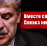“Вместе спасем Совхоз имени Ленина!”. Обращение Павла Грудинина к народу - КПРФ
