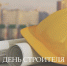 9 САЙТ.jpg - Вологодская городская дума