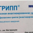Вакцина против гриппа поступила в вологодские поликлиники - Вологда-поиск