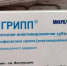 Вакцина от гриппа для взрослых поступила на Вологодчину - Вологда-поиск