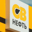 Надежные оптовые поставки топлива по цене производителя - Вологда-поиск