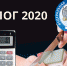 Памятка – 2020 по налогу на профессиональный доход - Вологодская ТПП