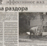 Арбитражный суд Вологодской области обязал редакцию газеты «Сельская новь» опровергнуть сведения, не соответствующие действительности и порочащие деловую репутацию общества. - Арбитражный суд