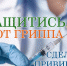 В регионе продолжается прививочная кампания против гриппа - Правительство Вологодской области