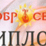Монография, написанная с участием ученого ВоГУ, вошла в число победителей конкурса «Добросвет» - ВоГУ