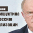 Геннадий Зюганов: Кабмин Мишустина толкает Россию к дестабилизации - КПРФ