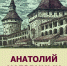 Выставка иллюстраций Анатолия Наговицына откроется в Вологде 30 января - NewsVo.Ru