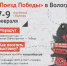 «Поезд Победы» едет на Вологодчину - Правительство Вологодской области