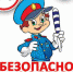 Областной этап Всероссийского конкурса "Безопасное колесо" - Департамент образования