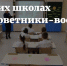 С 1 марта в российских школах появятся советники-воспитатели - КПРФ