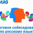 12 тысяч девятиклассников Вологодской области проходят итоговое собеседование по русскому языку - Правительство Вологодской области