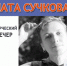 Поэтесса Ната Сучкова встретится с читателями в областной библиотеке - Wobla.Ru