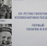 Фотовыставка «Первый: Гагарин и Куба» к 60-летию пилотируемой космонавтики - Историко-архитектурный и художественный музей-заповедник
