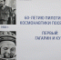 В Вологодском музее-заповеднике откроется фотовыставка «Первый: Гагарин и Куба» - Вологда.РФ