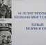 В вологодском музее представят фотовыставку «Первый: Гагарин и Куба» - OnlineVologda.Ru