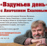 «Вздумьев день» Анатолия Ехалова 12+ - Научная библиотека