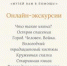 Завершились прямые эфиры из выставочных пространств и фондов музея в рамках проекта "Музей вам в помощь" - Историко-архитектурный и художественный музей-заповедник