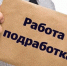 Половина россиян имеет подработку помимо основной работы - OnlineVologda.Ru