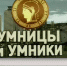 Финал региональной телевизионной гуманитарной олимпиады школьников «Умники и умницы Вологодчины» пройдет в Вологде - Правительство Вологодской области