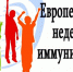 В Вологодской области стартует Европейская неделя иммунизации - Правительство Вологодской области