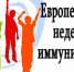 В Вологодской области стартует Европейская неделя иммунизации - Департамент здравоохранения